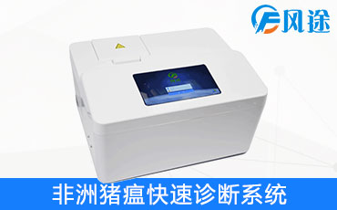 非洲猪瘟检测仪