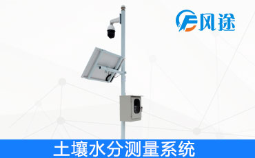 土壤墒情自动监测仪