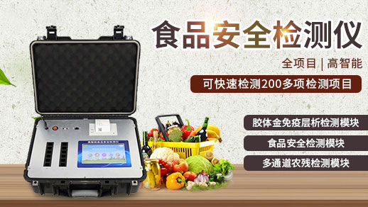 多功能食品安全快速分析仪技术参数