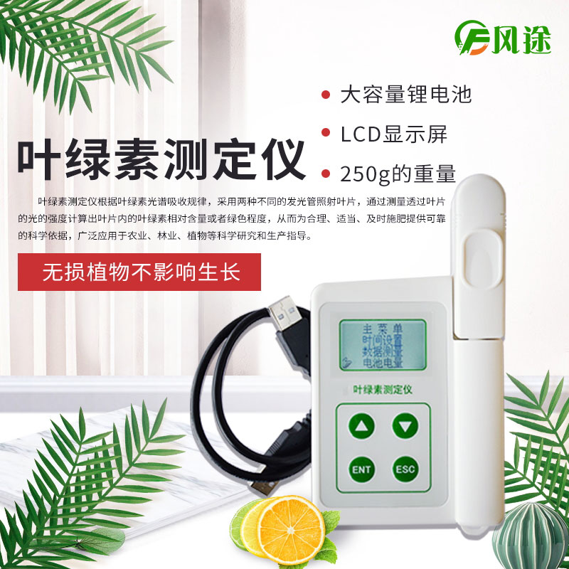 植物叶绿素测定仪，专业的仪器……