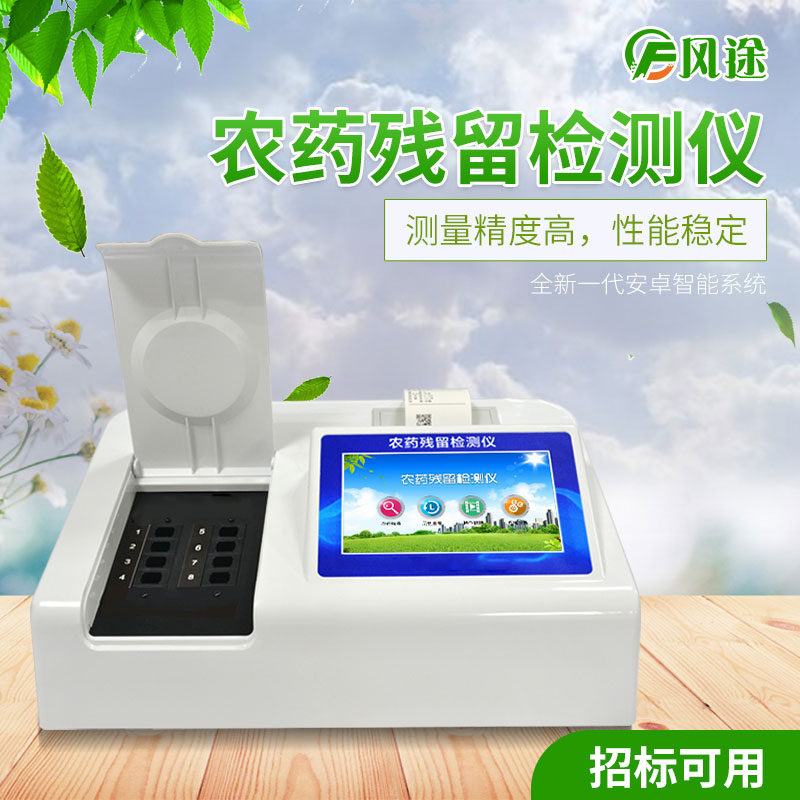 全自动农药残留检测仪有什么作用？