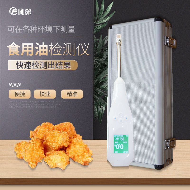 食用油品质的简易鉴别