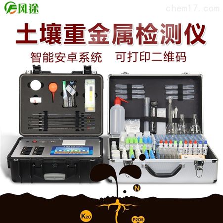 土壤重金属检测仪器FT-ZSE