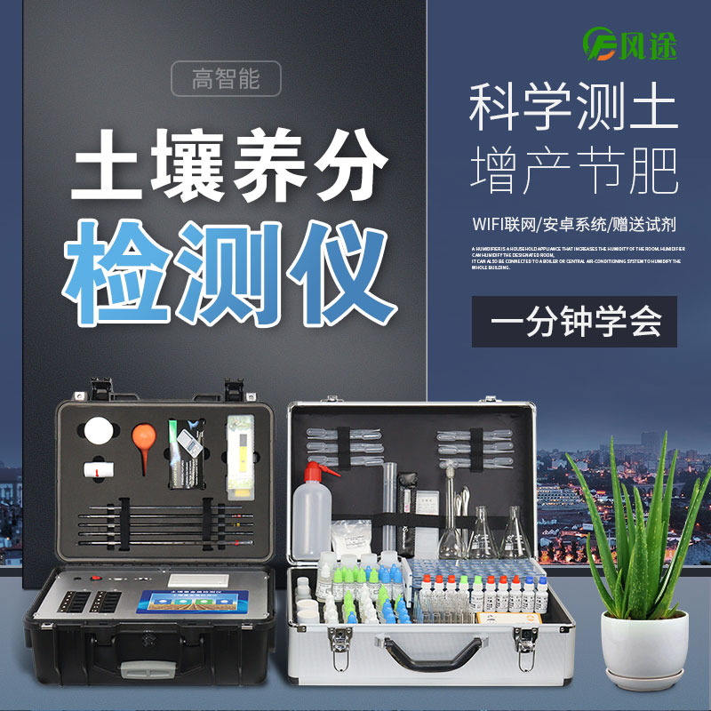 便携式的土壤养分检测仪