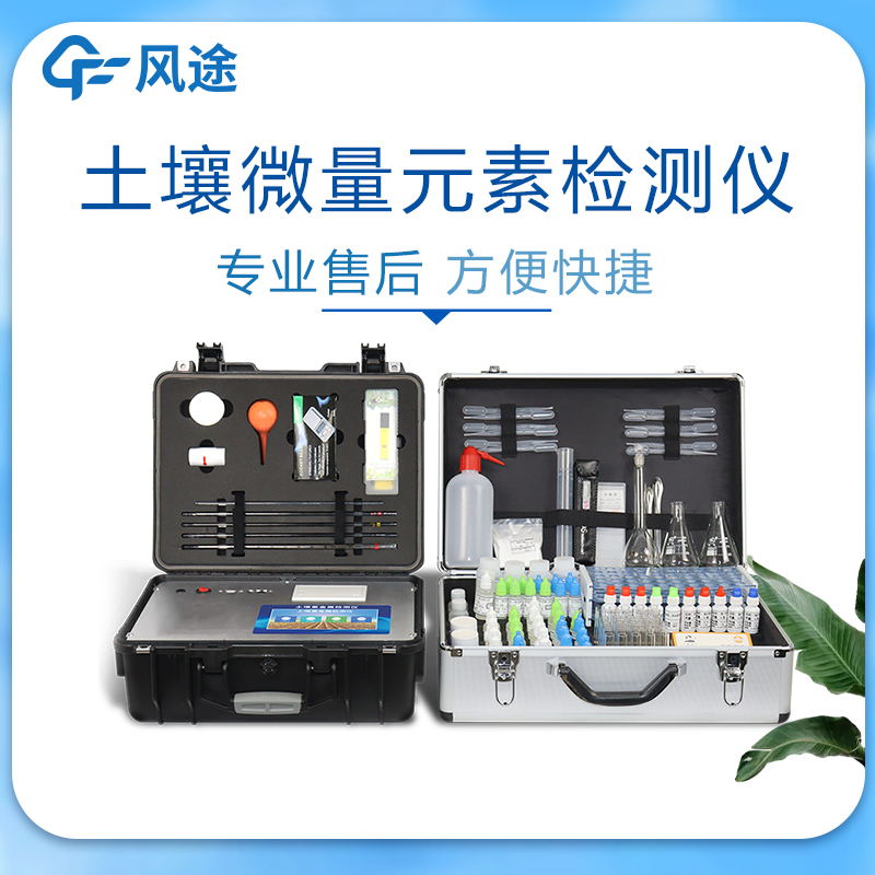 土地微量元素分析仪器
