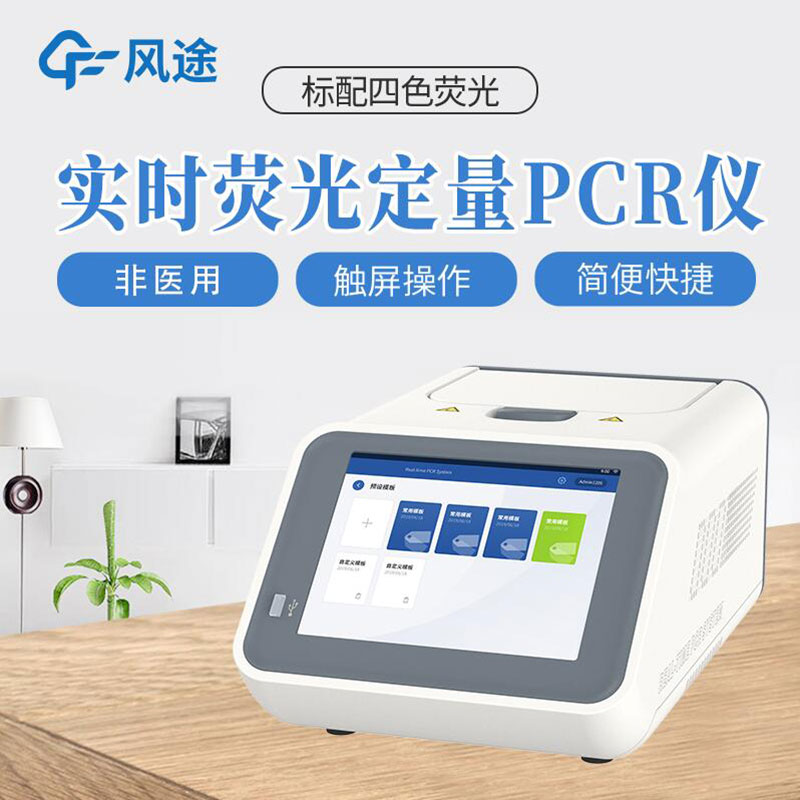 <a href=http://www.nongyewulianwang.com.cn/yg/987.html target=_blank class=infotextkey>四通道16孔实时荧光定量PCR仪</a>