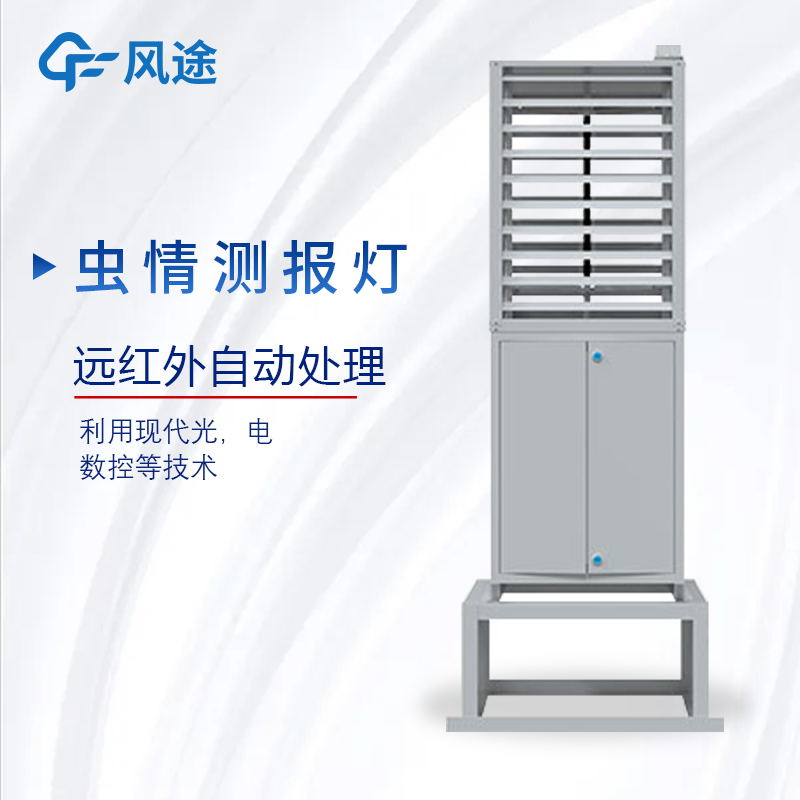 虫情测报仪