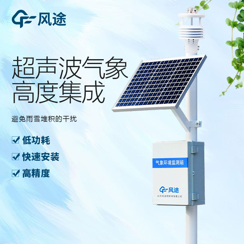 五要素气象站FT-CQX5介绍