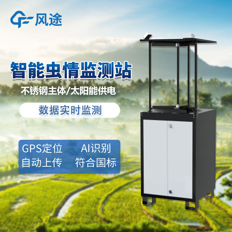 智能虫情监测站