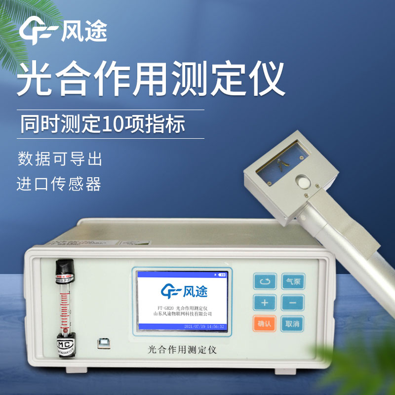 光合强度测定仪