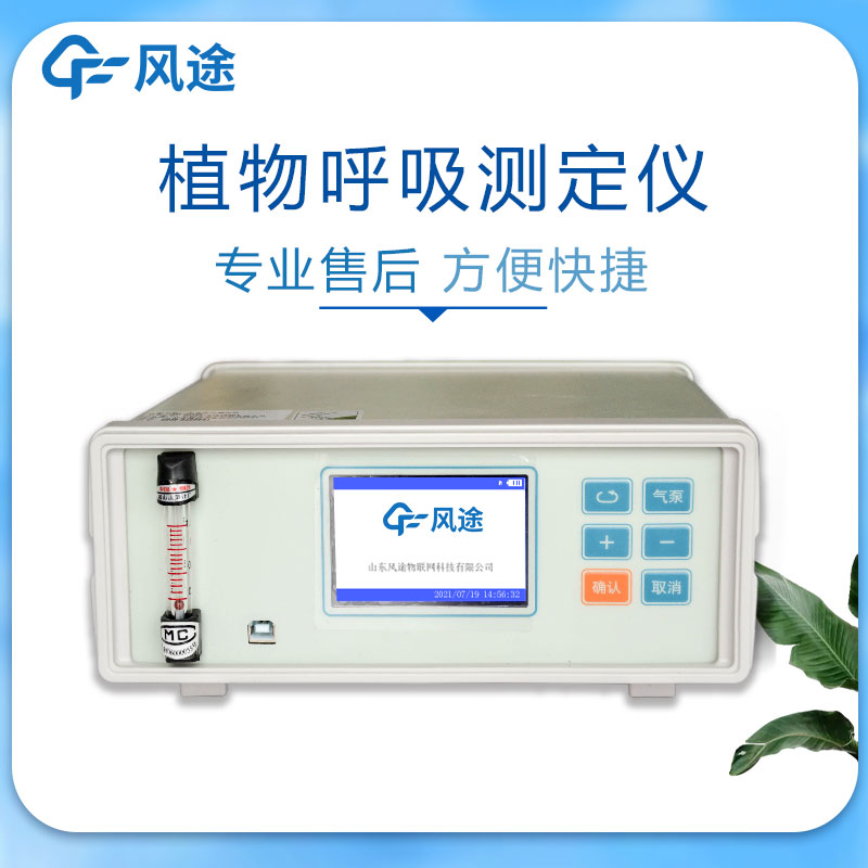 植物呼吸测定仪