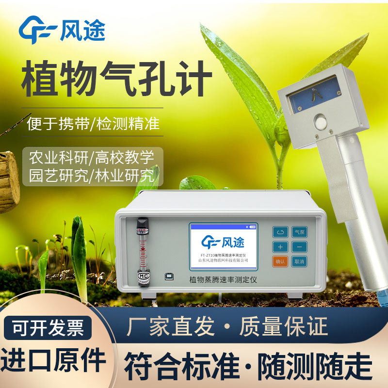 植物气孔计