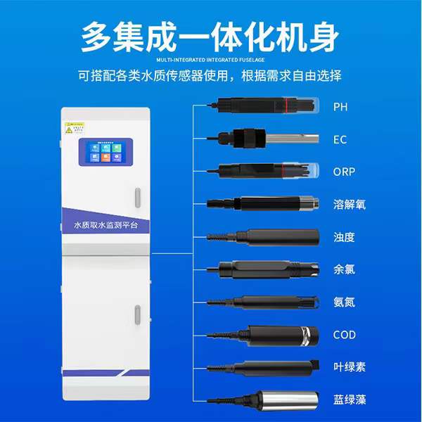 水质在线分析仪