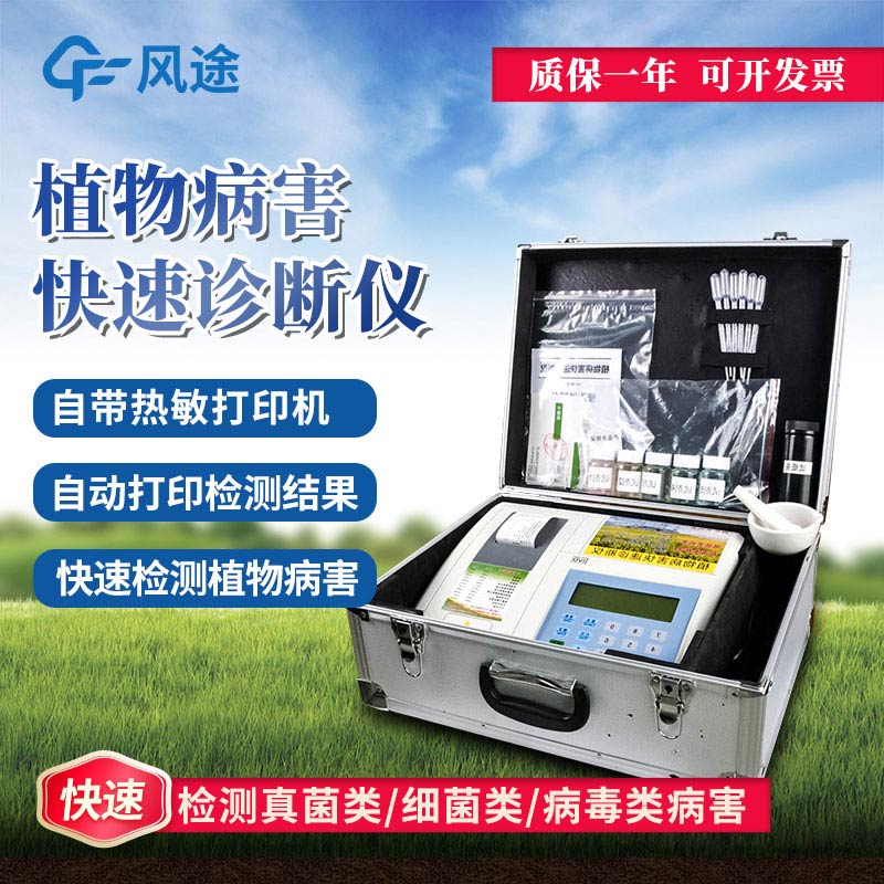 植物病害检测仪