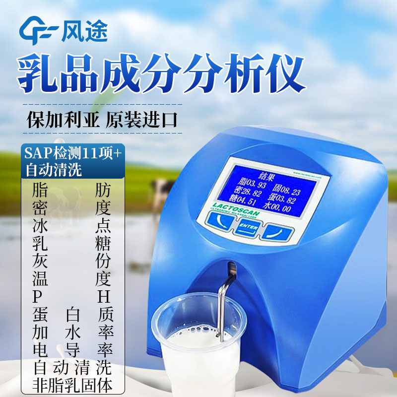 乳制品检测仪