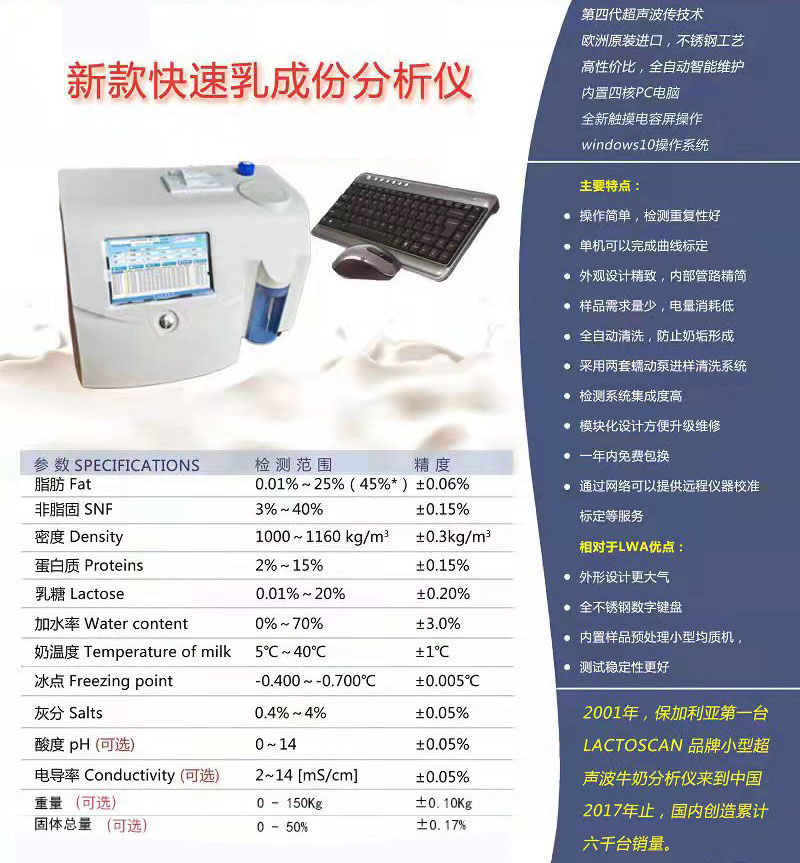 牛奶检测仪参数