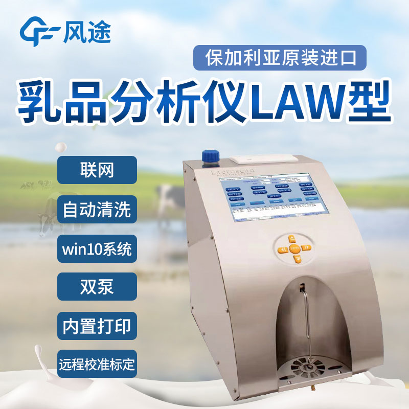 乳品牛奶分析仪