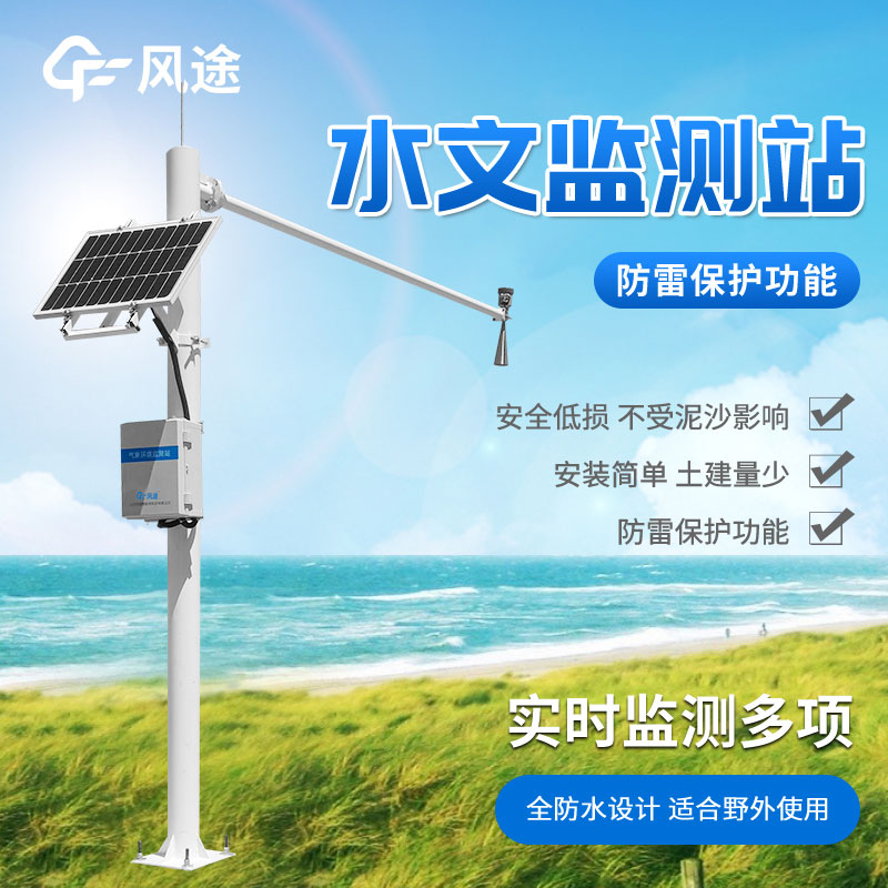 雷达水位监测站生产厂家哪家好？