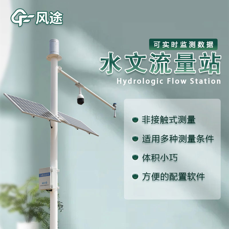 河道水流量设备生产厂家哪家好？
