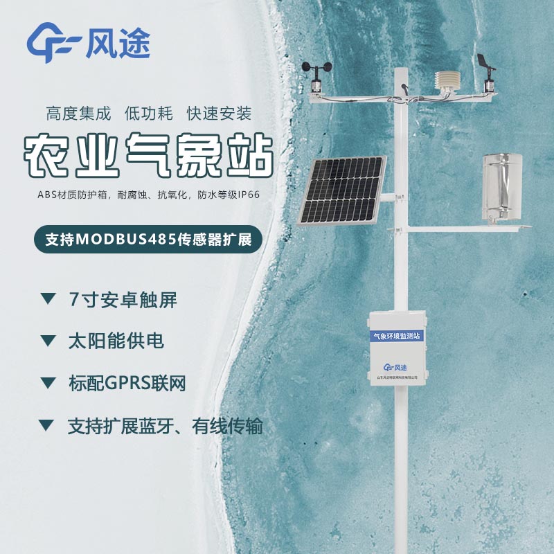 农业气象站主要功能