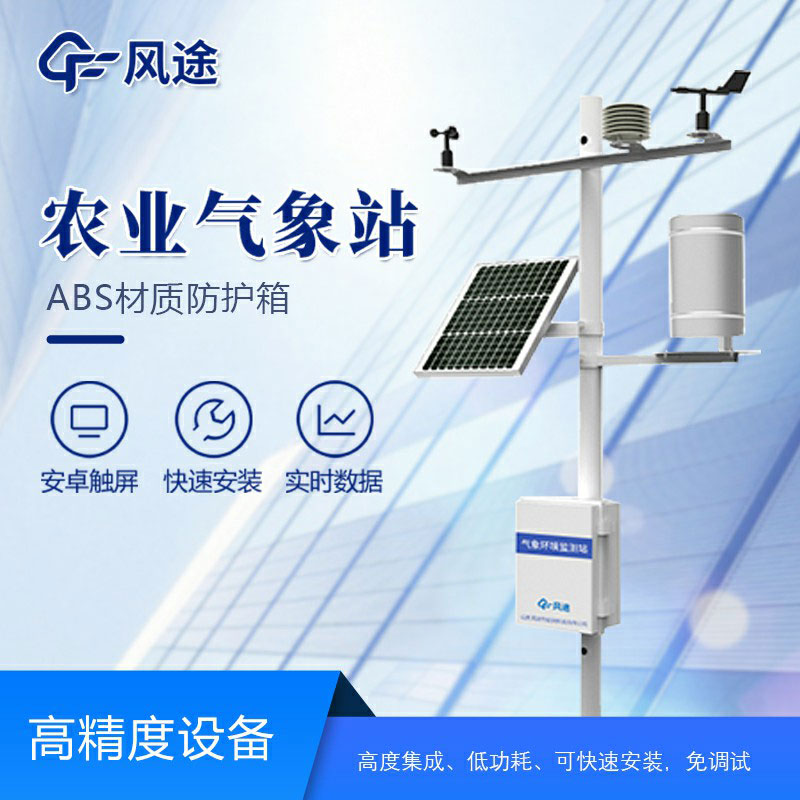 农业气象站对农业的作用