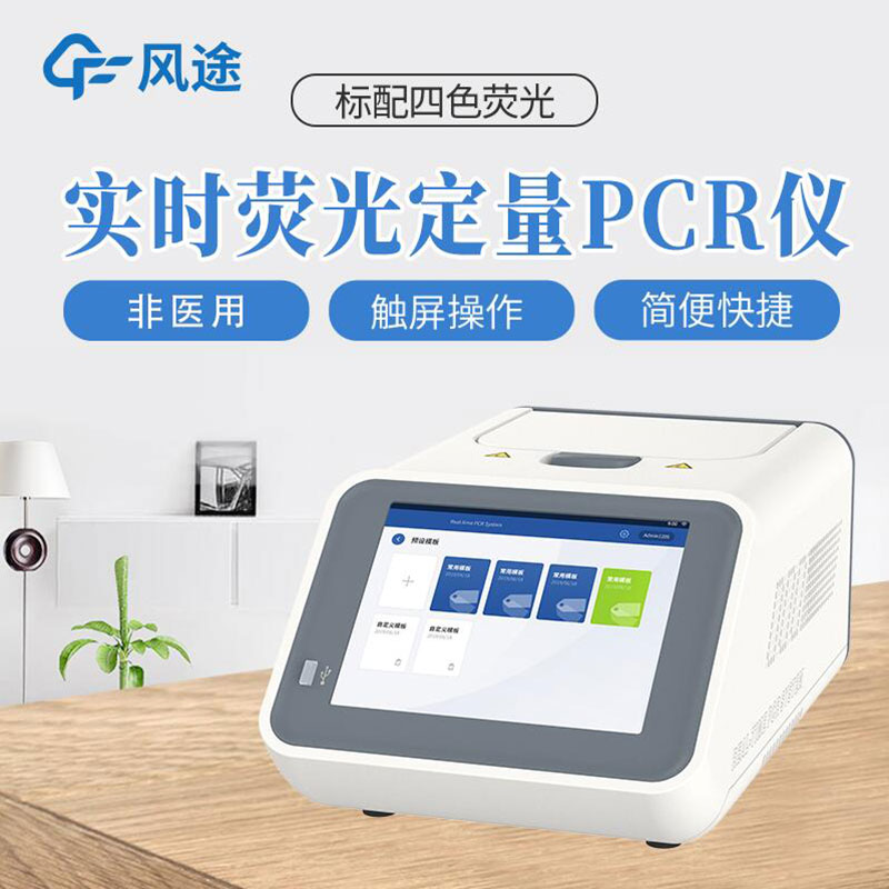 四通道16孔实时荧光定量PCR仪