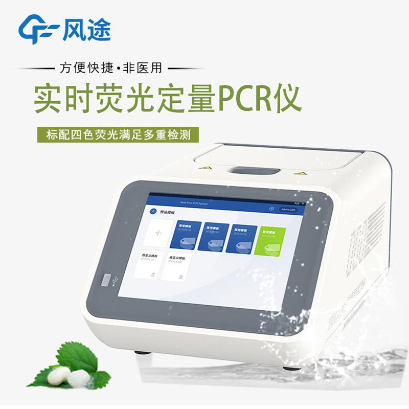 4通道32孔荧光定量PCR检测仪