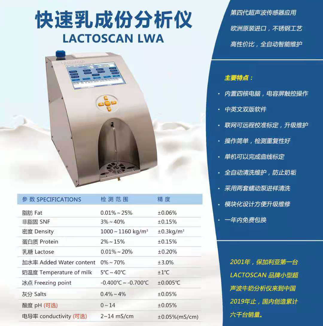 乳品牛奶分析仪参数