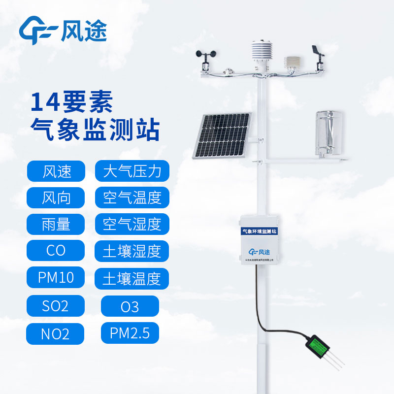 智慧农业气象站生产商