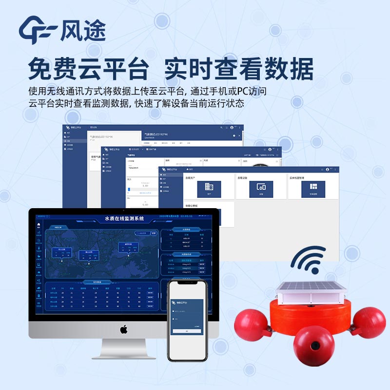 浮标监测站推荐