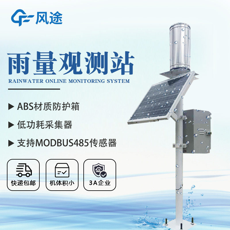 不锈钢桶雨量监测站(5).jpg