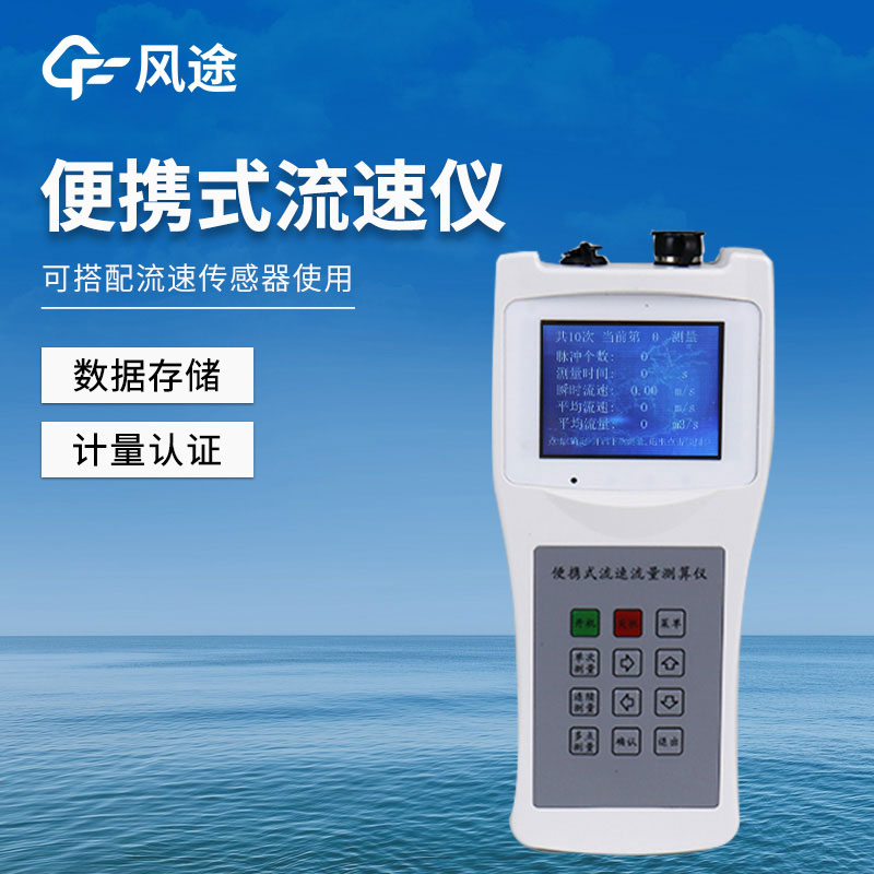 3种主流河道流速监测仪