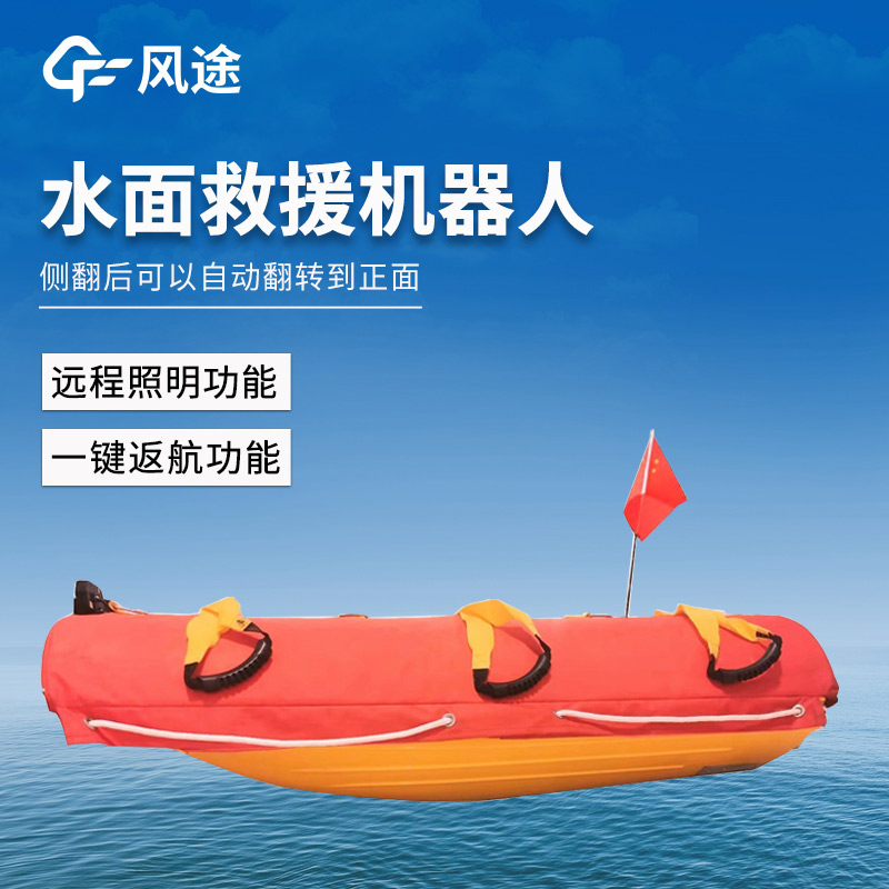 水上救援飞翼机器人：远程遥控救援落水者
