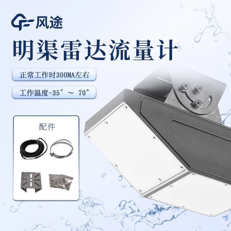雷达流量计.jpg
