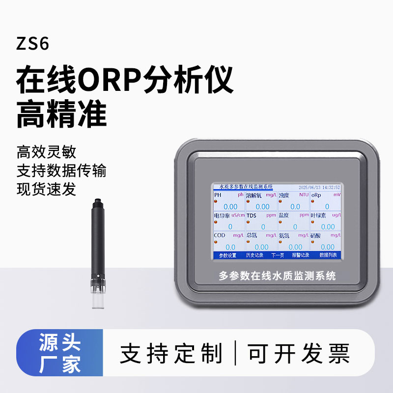 在线ORP分析仪应用领域有那些