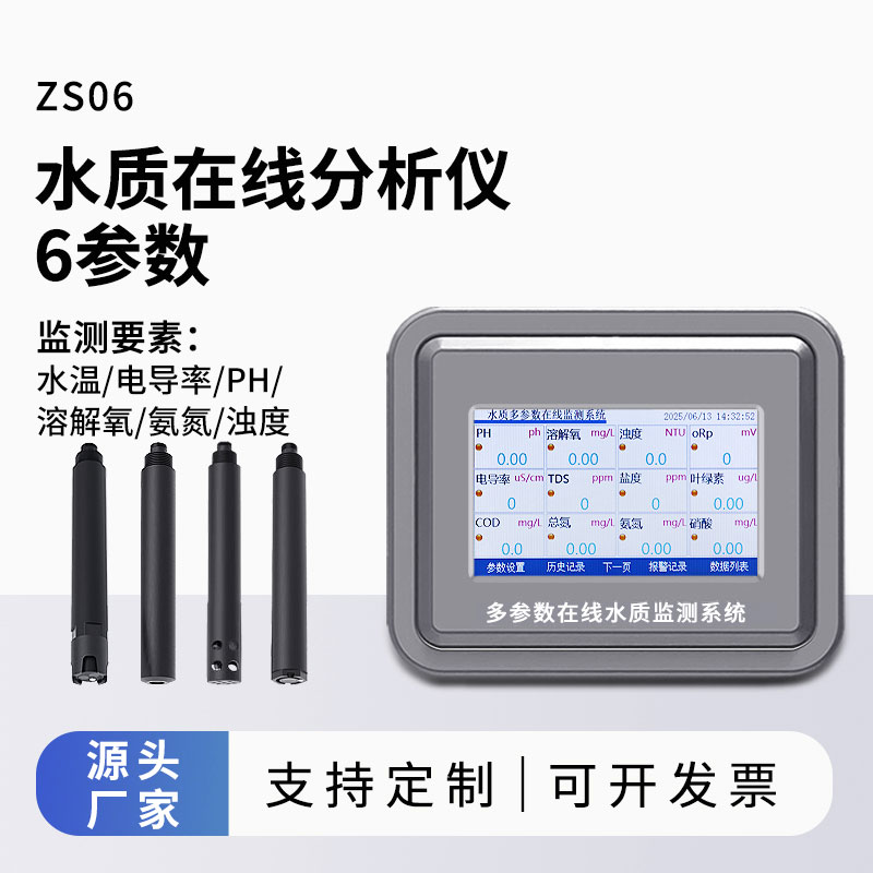 在线多参数水质监测仪实时在线监测多项水质参数