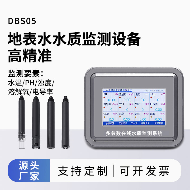 地表水水质监测常规五参数保障水源安全