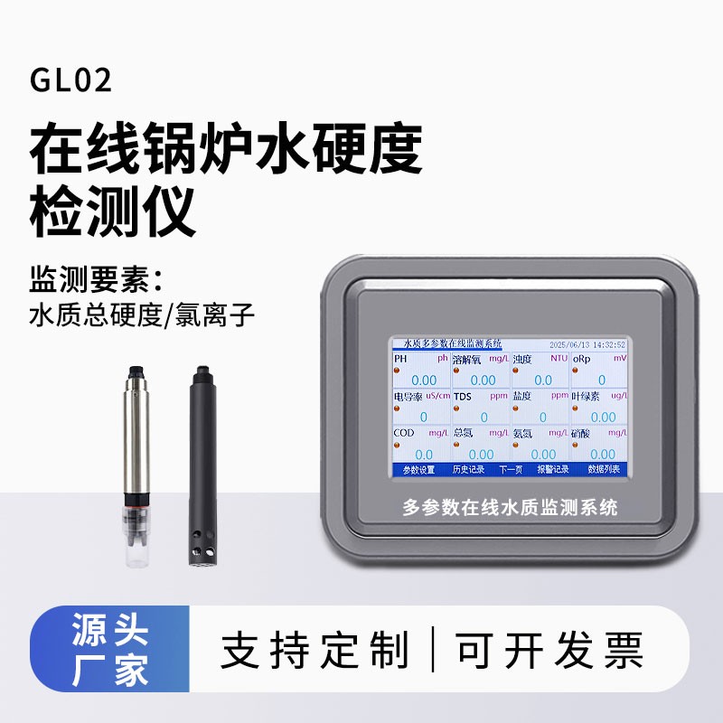 水质硬度在线检测仪表完成水体硬度与氯离子实时在线监测