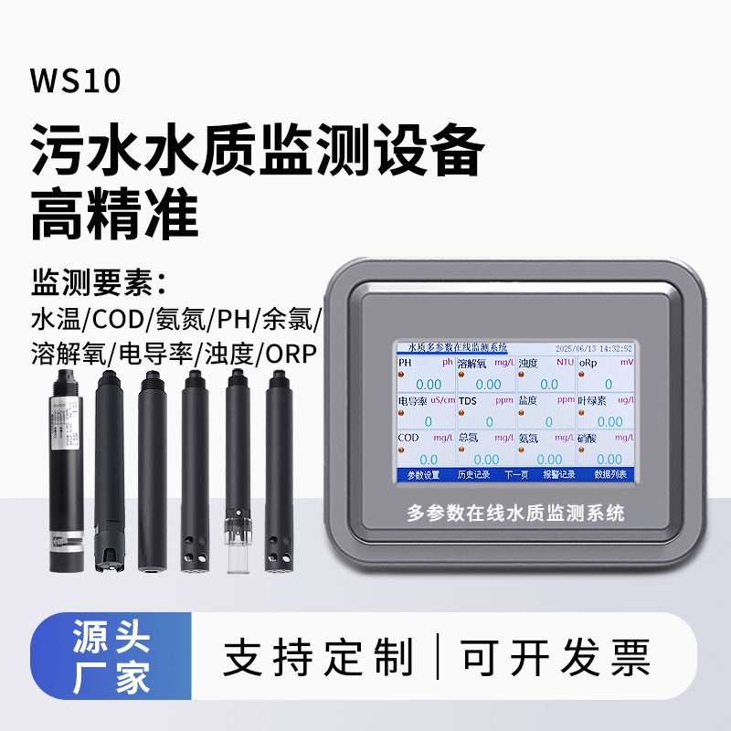 污水水质在线监测仪器可实时采集污水多项关键水质参数
