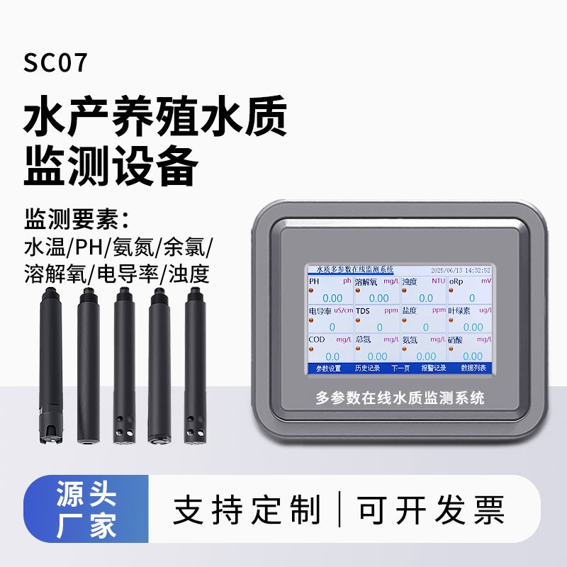 水产养殖水质监测系统实现多场景水体参数精准监测