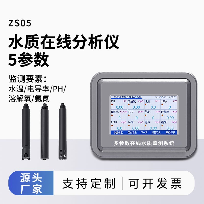 水源地使用的五参数水质自动分析仪实现水体关键指标精准在线监测
