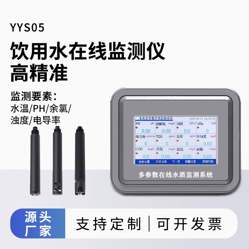 饮用水在线监测系统保障多场景水质实时安全监测