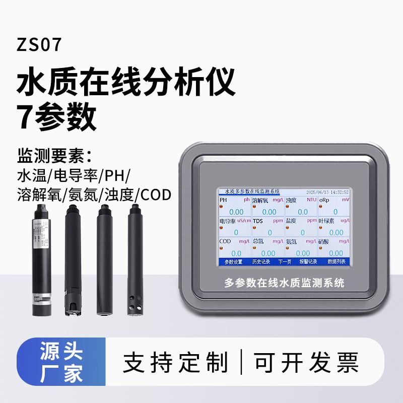 多参数水质监测仪实现水体多项指标精准在线监测