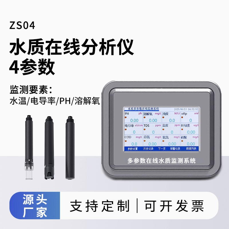 四参数水质在线分析仪实现水体多指标精准在线监测