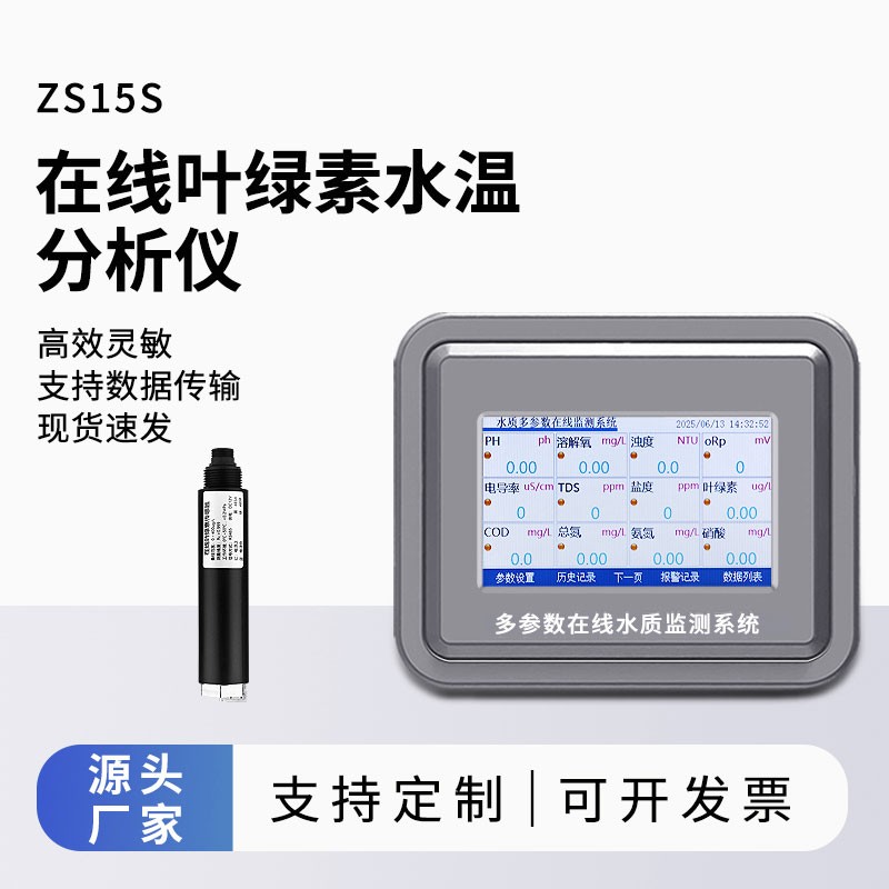 水质叶绿素在线分析仪采用荧光法稳定采集水体监测数据