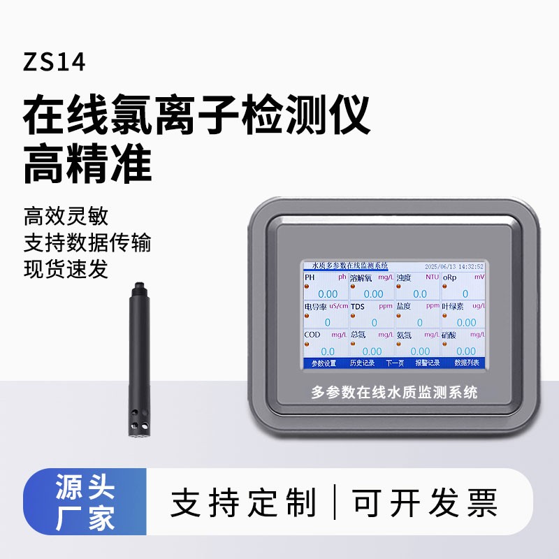 在线氯离子测定仪采用离子选择电极法持续采集水体氯离子数据